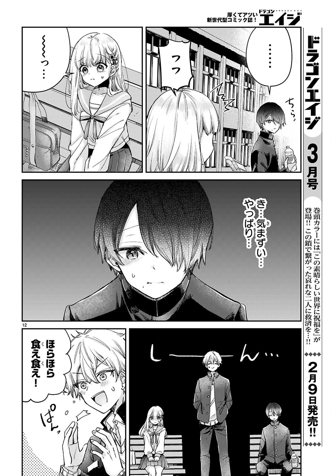 Seishun Wa Sankakkei No Loop - Chapter 10 - Page 12