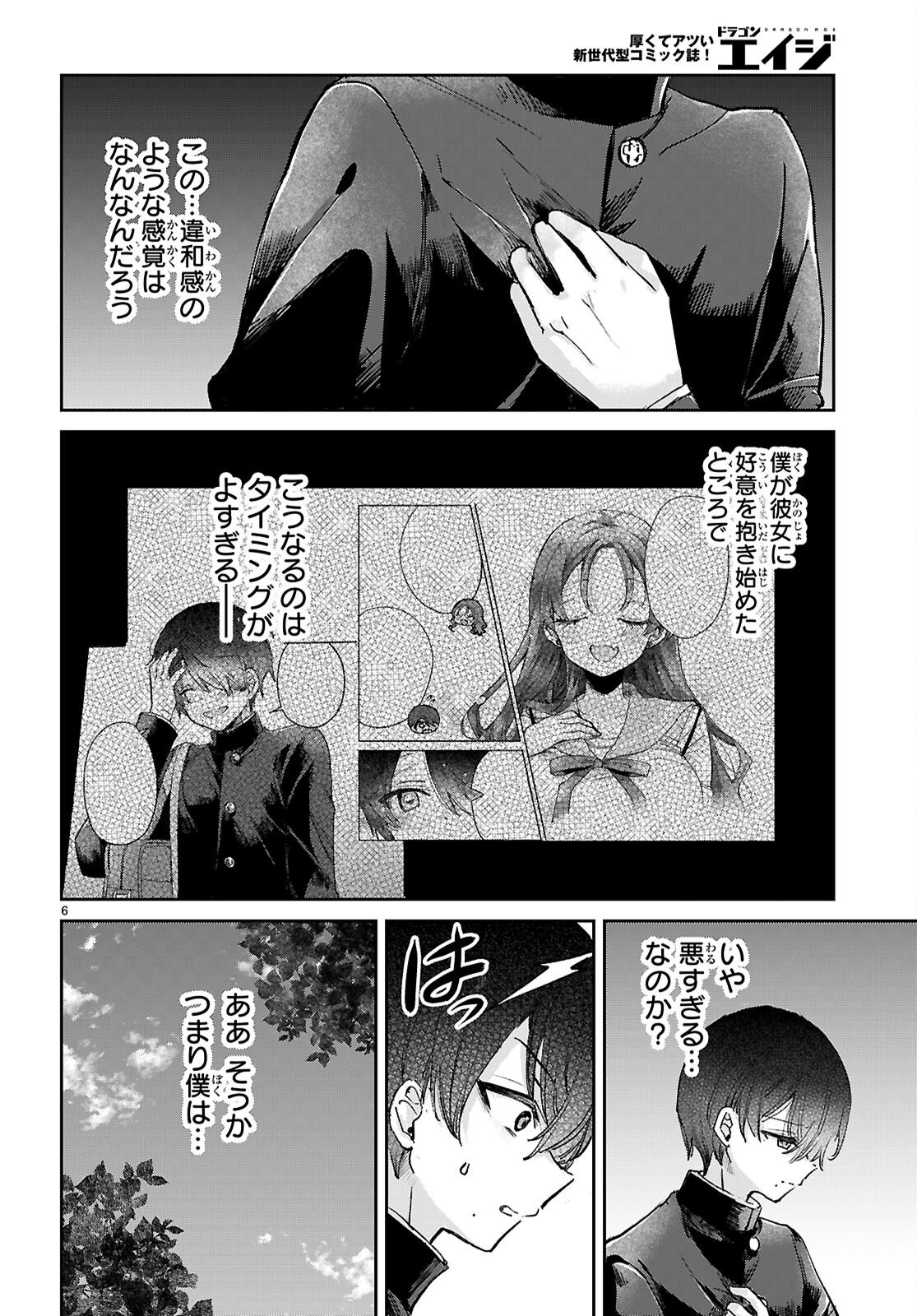 Seishun Wa Sankakkei No Loop - Chapter 10 - Page 6