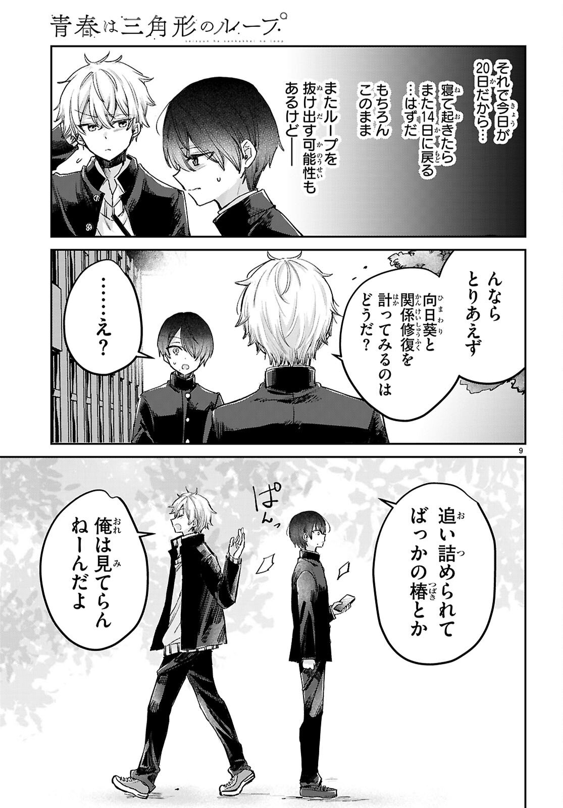 Seishun Wa Sankakkei No Loop - Chapter 10 - Page 9