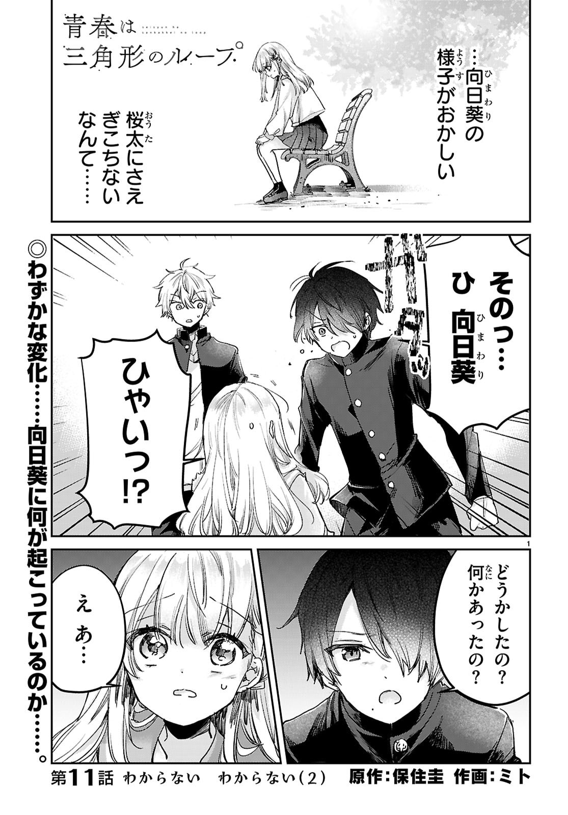 Seishun Wa Sankakkei No Loop - Chapter 11 - Page 1