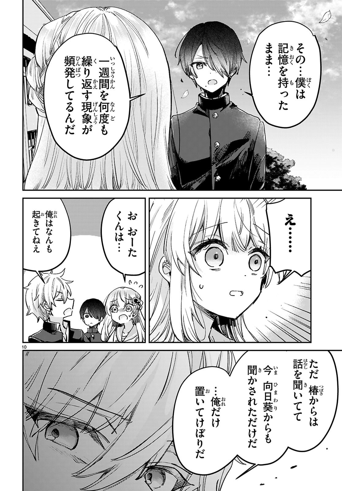 Seishun Wa Sankakkei No Loop - Chapter 11 - Page 10