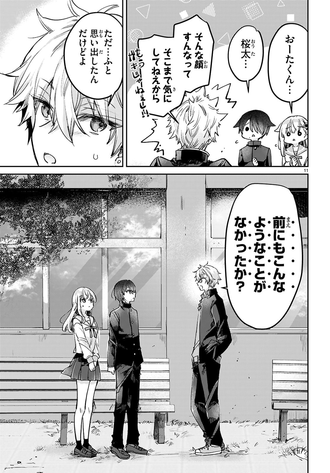 Seishun Wa Sankakkei No Loop - Chapter 11 - Page 11