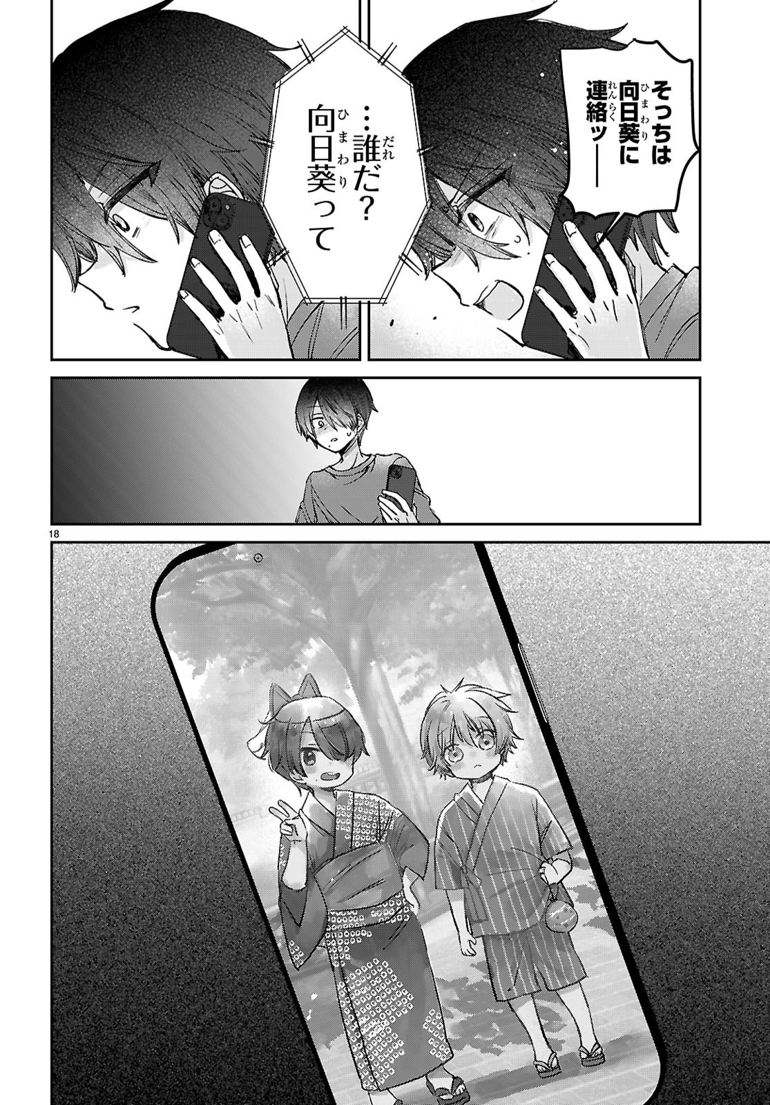 Seishun Wa Sankakkei No Loop - Chapter 11 - Page 18