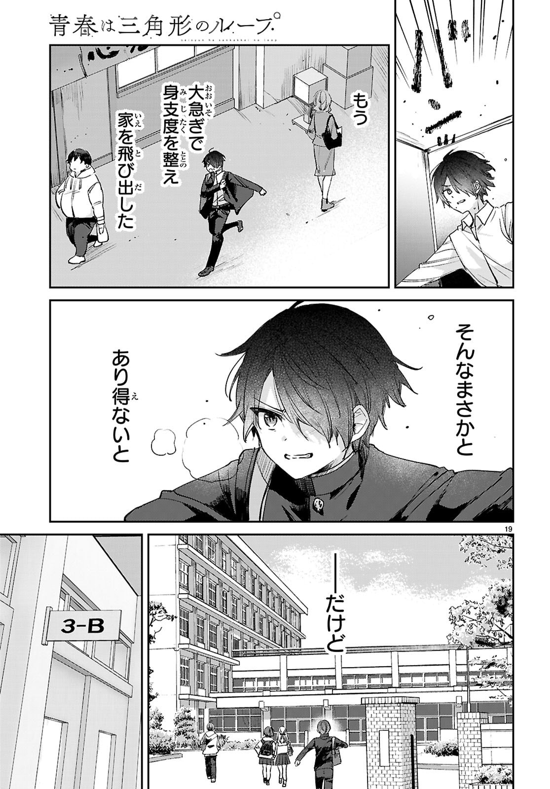 Seishun Wa Sankakkei No Loop - Chapter 11 - Page 19
