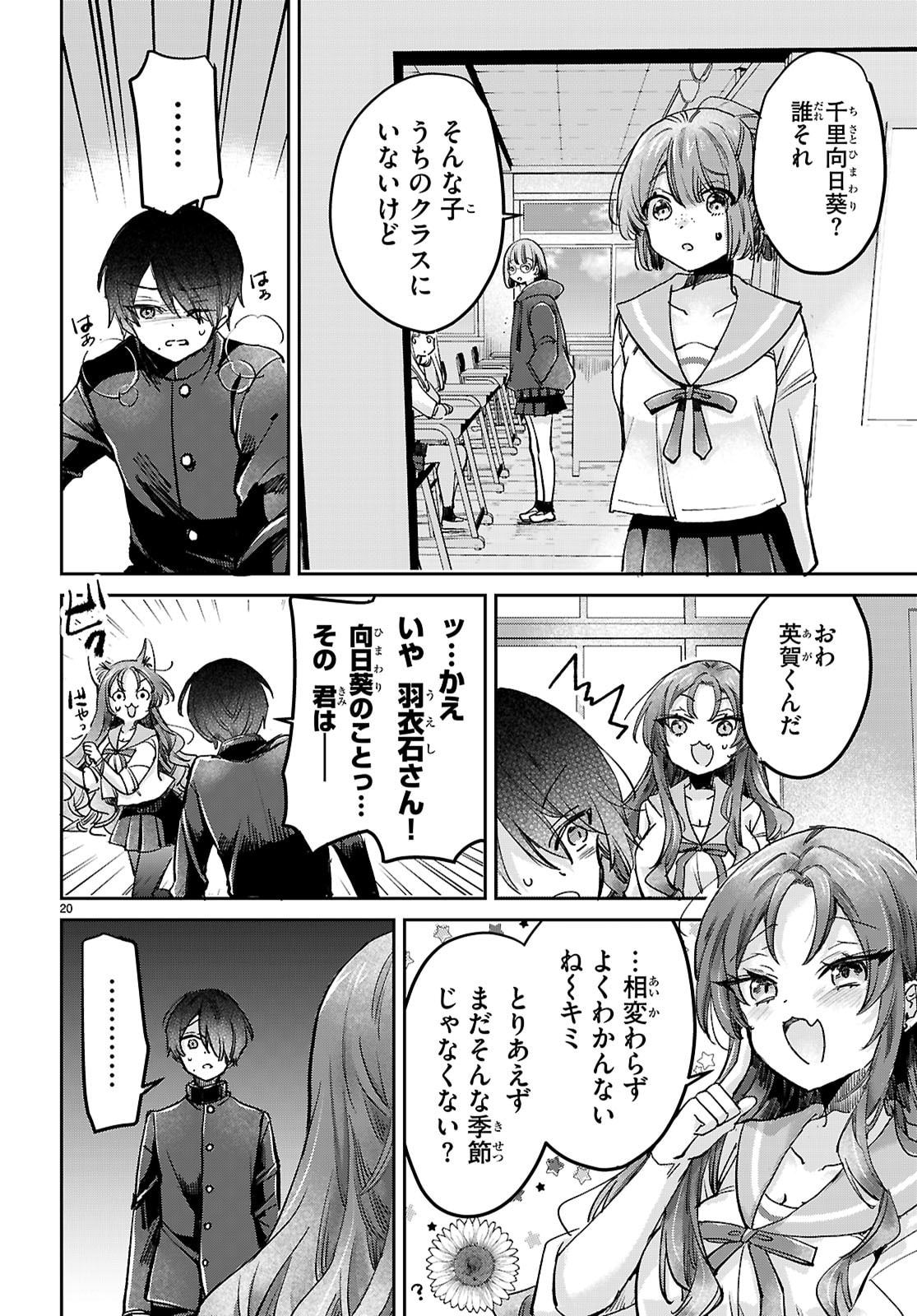 Seishun Wa Sankakkei No Loop - Chapter 11 - Page 20