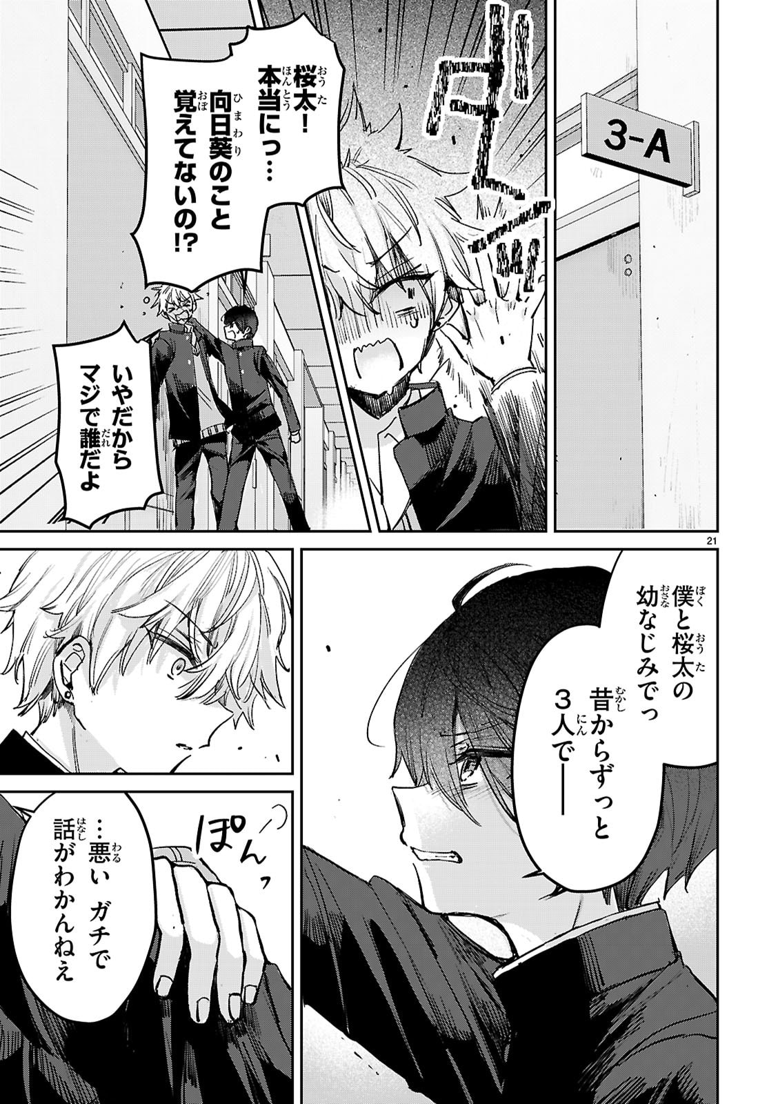 Seishun Wa Sankakkei No Loop - Chapter 11 - Page 21