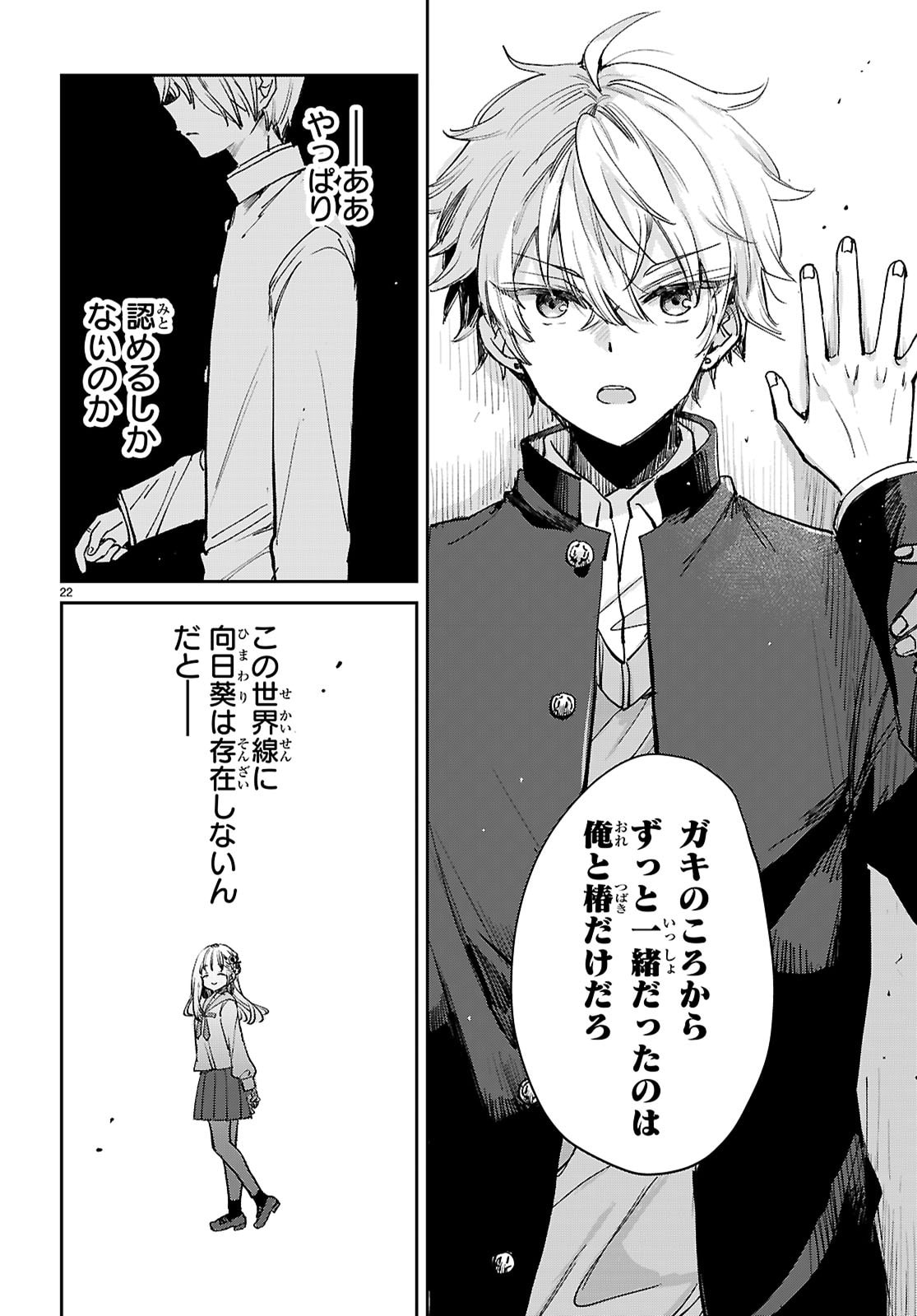 Seishun Wa Sankakkei No Loop - Chapter 11 - Page 22