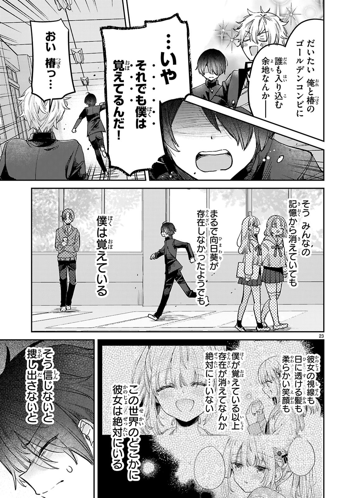 Seishun Wa Sankakkei No Loop - Chapter 11 - Page 23