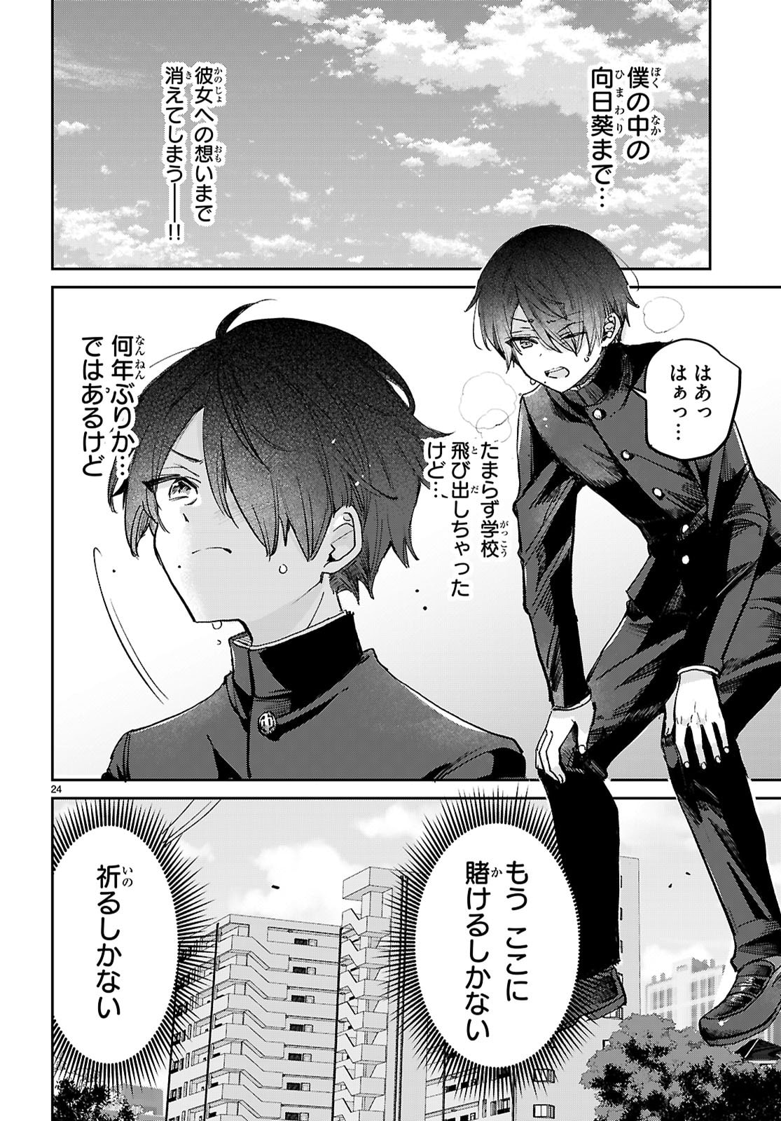 Seishun Wa Sankakkei No Loop - Chapter 11 - Page 24