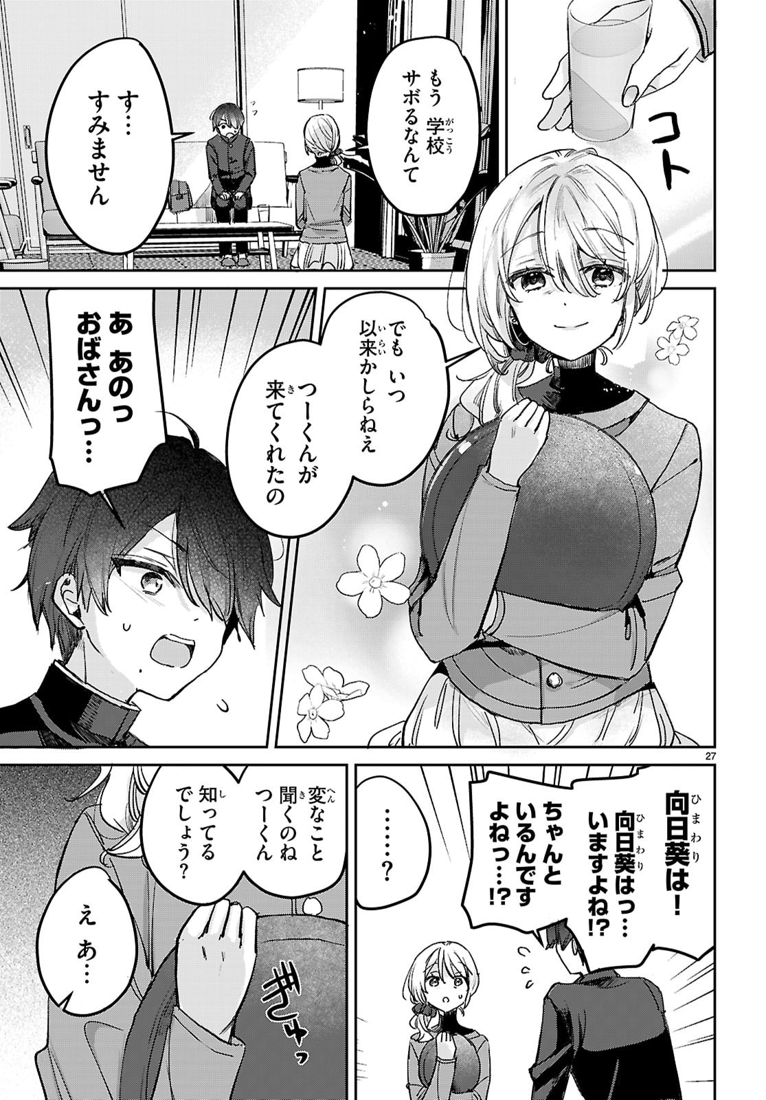 Seishun Wa Sankakkei No Loop - Chapter 11 - Page 27