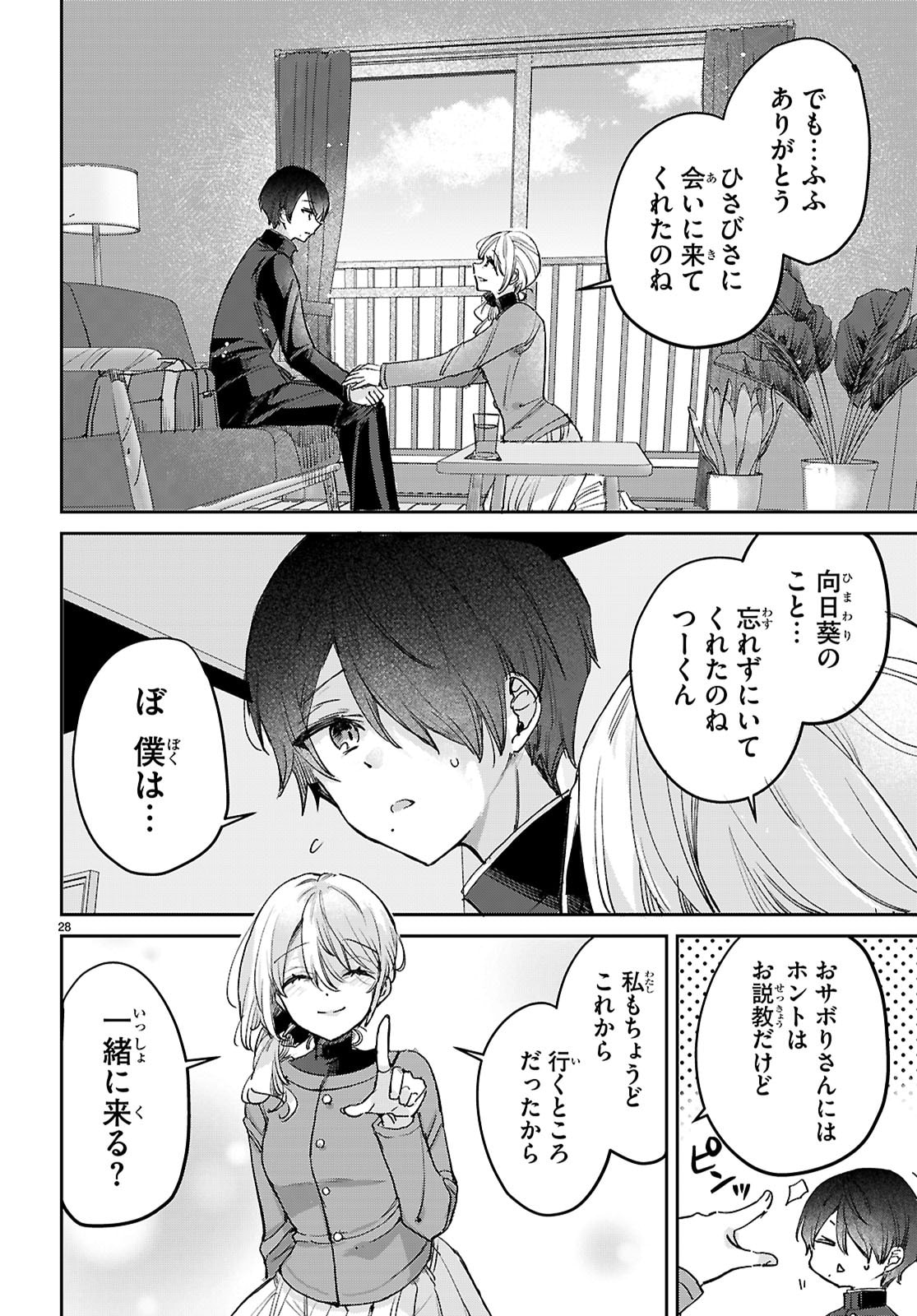 Seishun Wa Sankakkei No Loop - Chapter 11 - Page 28