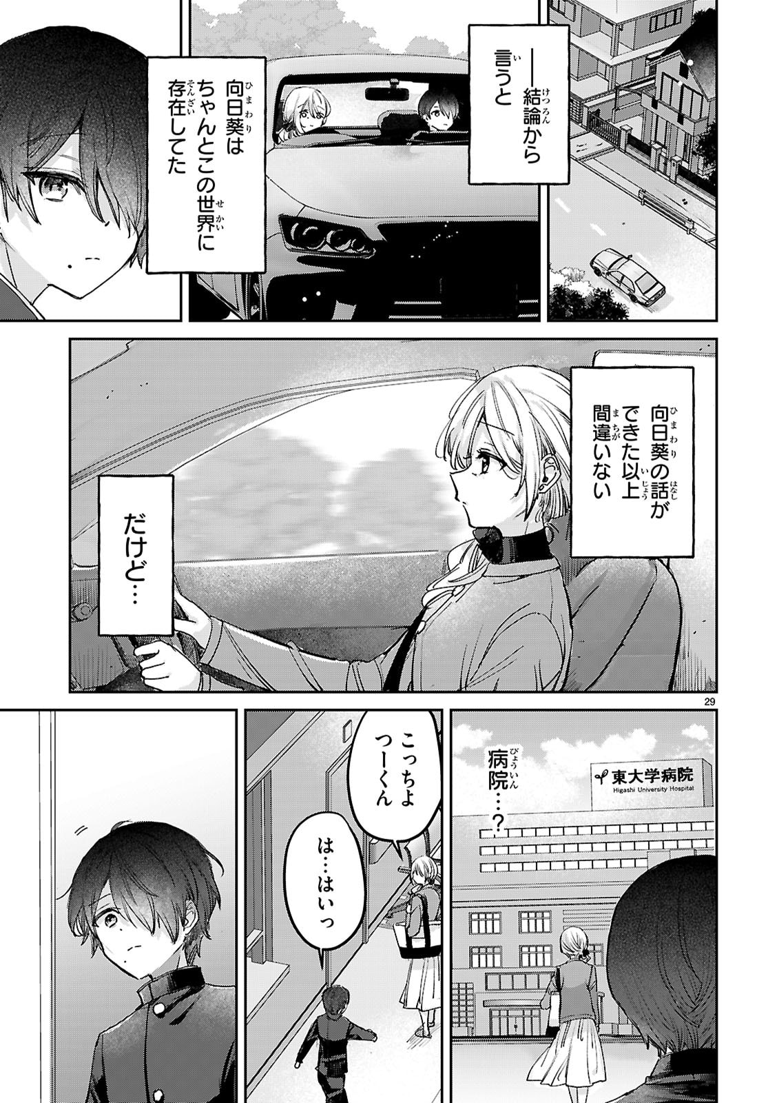 Seishun Wa Sankakkei No Loop - Chapter 11 - Page 29