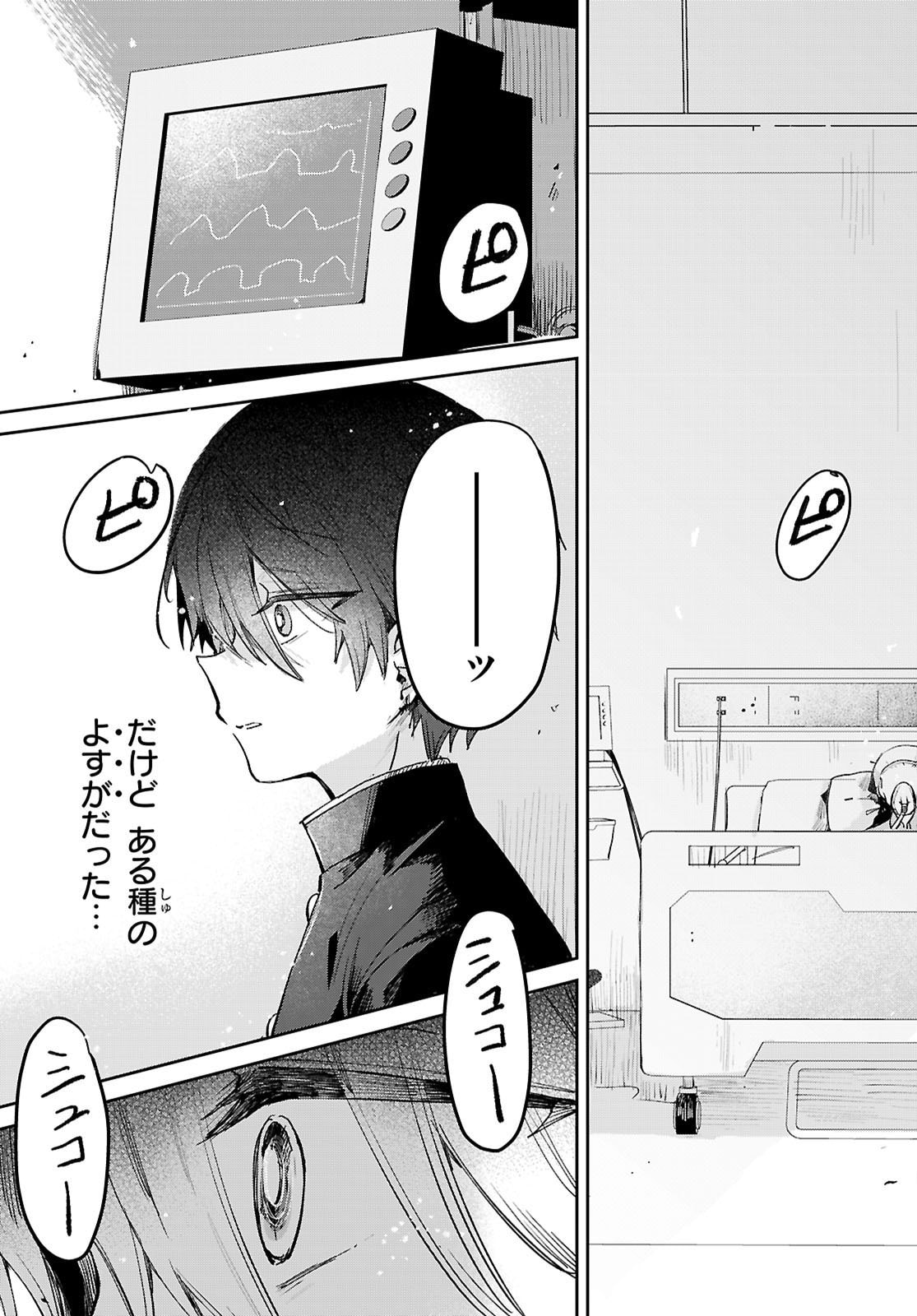 Seishun Wa Sankakkei No Loop - Chapter 11 - Page 31