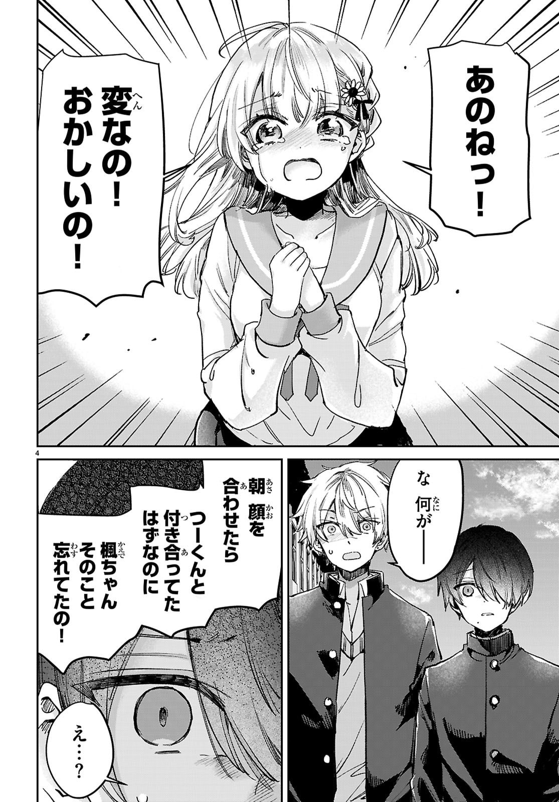 Seishun Wa Sankakkei No Loop - Chapter 11 - Page 4