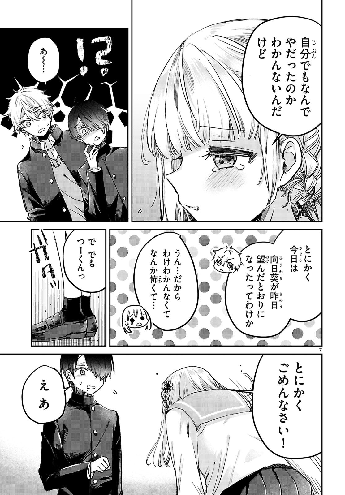 Seishun Wa Sankakkei No Loop - Chapter 11 - Page 7