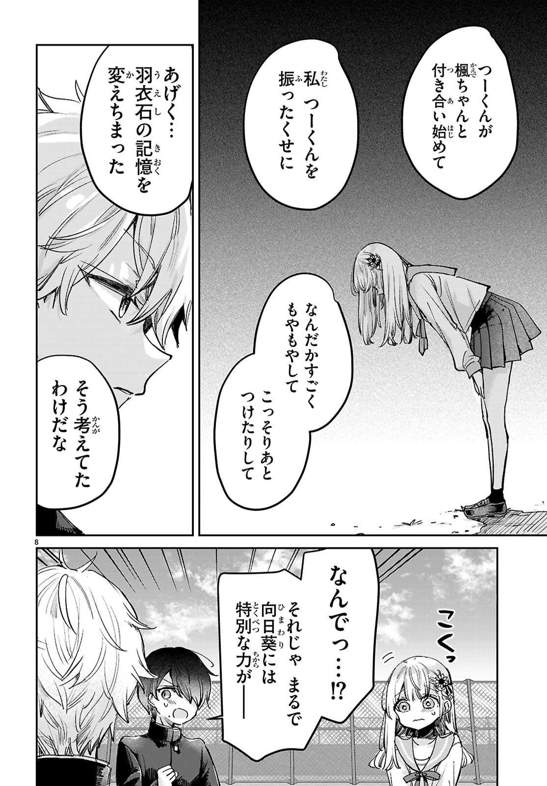 Seishun Wa Sankakkei No Loop - Chapter 11 - Page 8