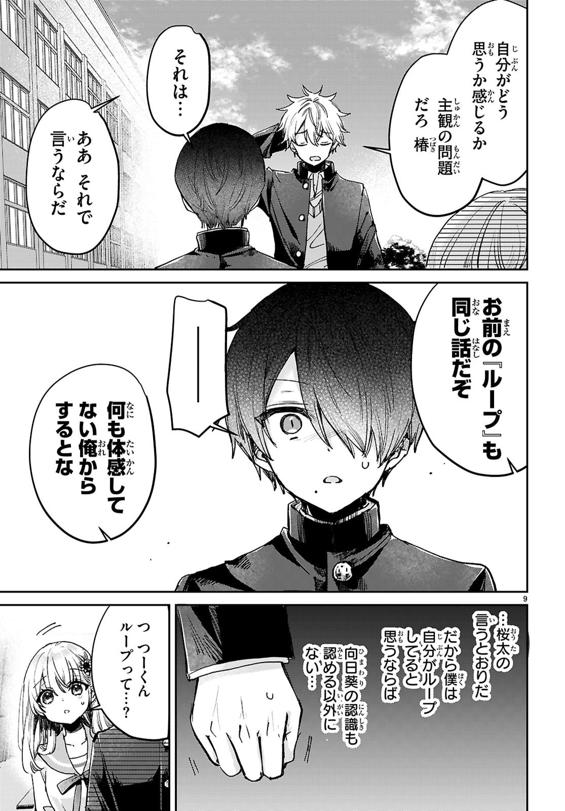 Seishun Wa Sankakkei No Loop - Chapter 11 - Page 9