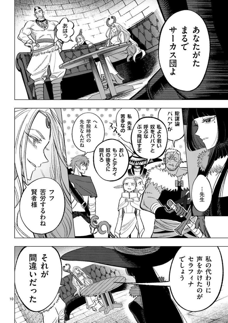 Seisou No Shinrishi - Chapter 10 - Page 9