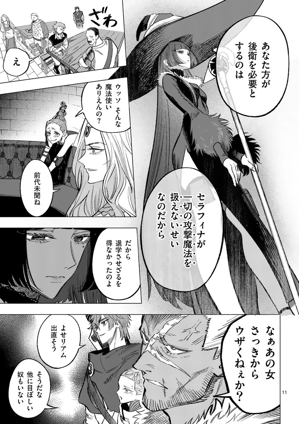 Seisou No Shinrishi - Chapter 10 - Page 10