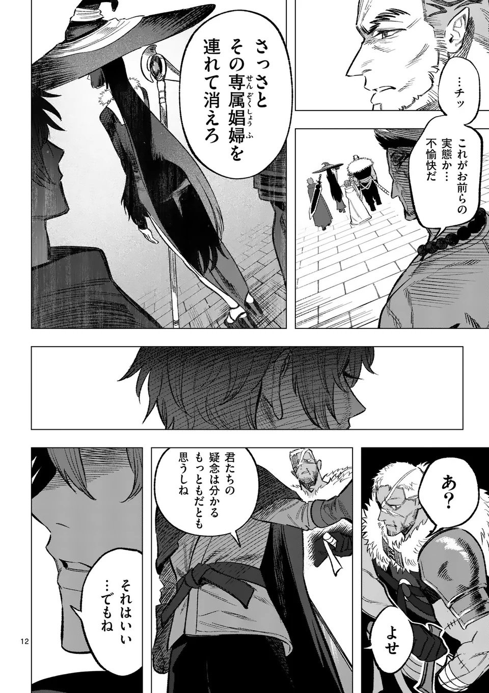 Seisou No Shinrishi - Chapter 10 - Page 11