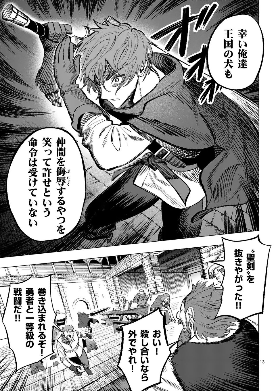 Seisou No Shinrishi - Chapter 10 - Page 12