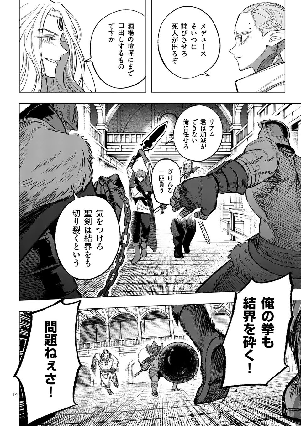 Seisou No Shinrishi - Chapter 10 - Page 13