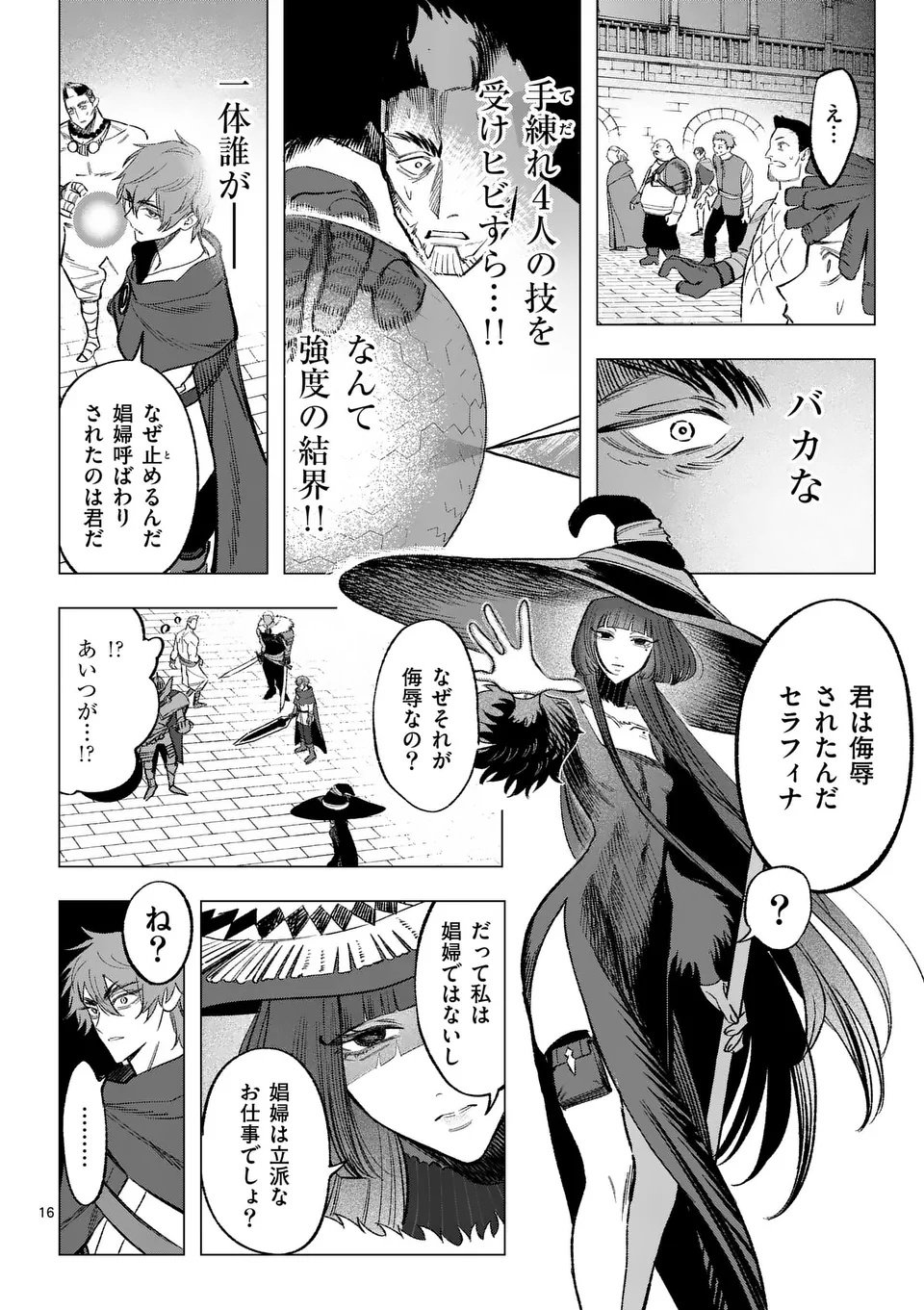 Seisou No Shinrishi - Chapter 10 - Page 15