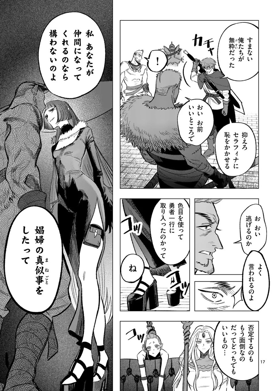 Seisou No Shinrishi - Chapter 10 - Page 16