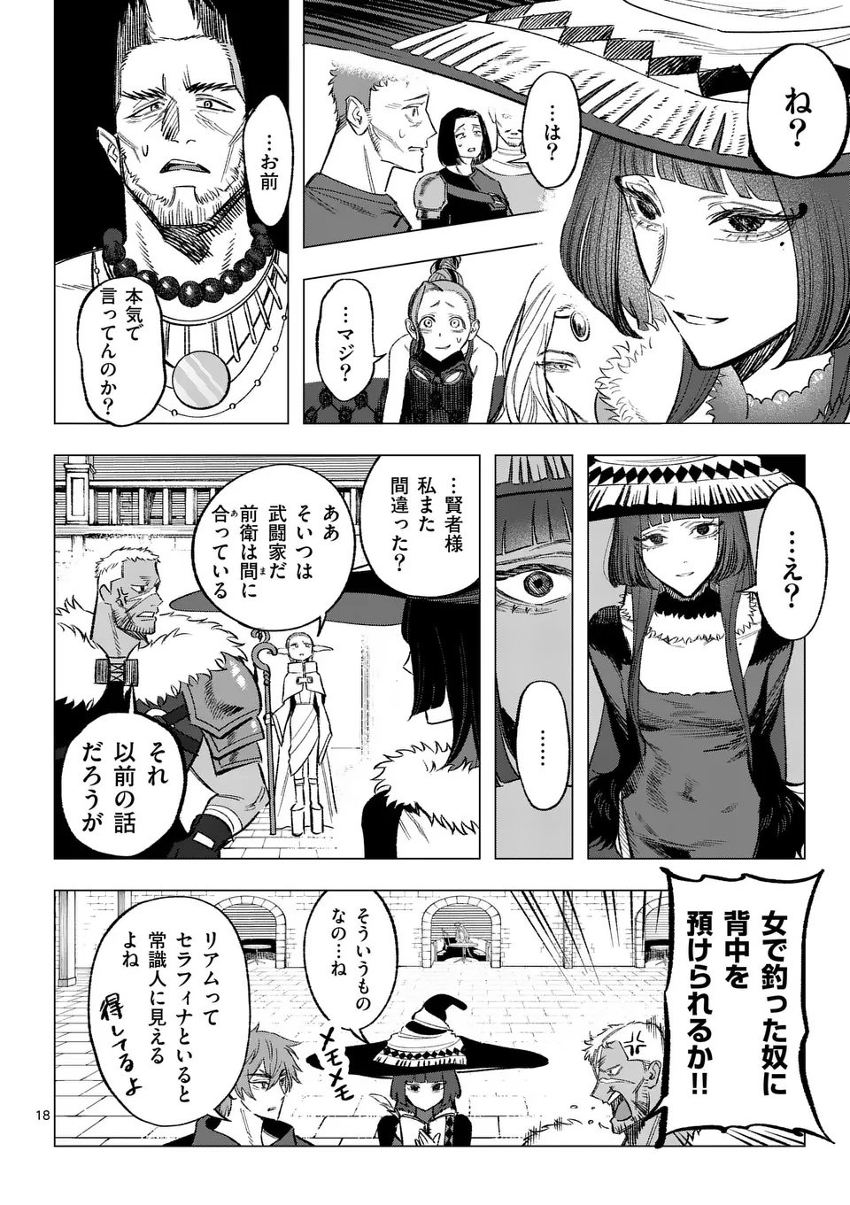 Seisou No Shinrishi - Chapter 10 - Page 17