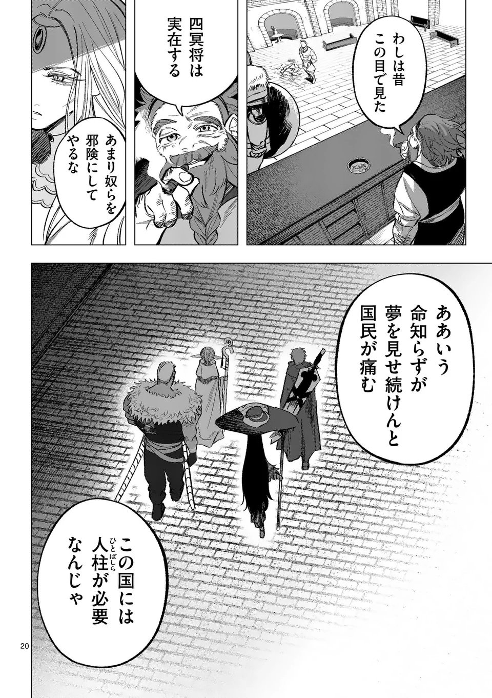 Seisou No Shinrishi - Chapter 10 - Page 19