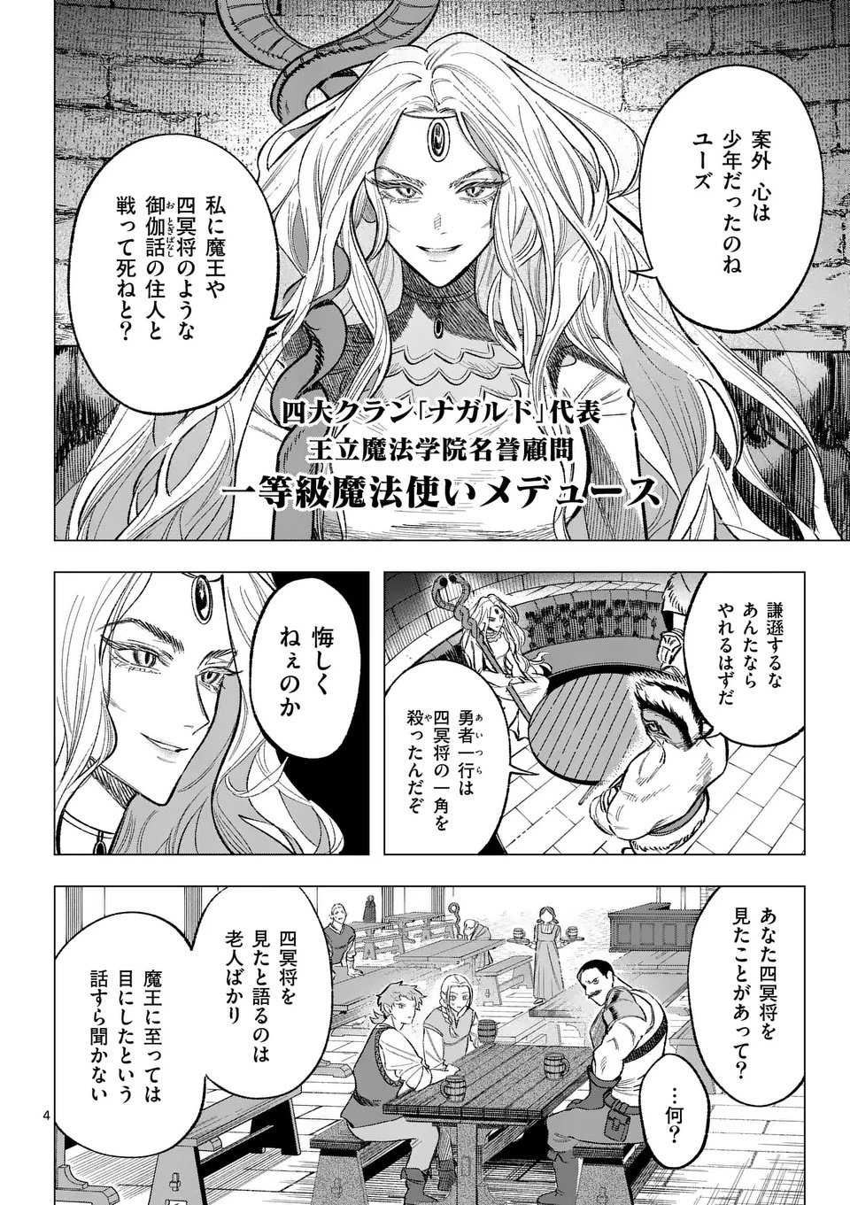 Seisou No Shinrishi - Chapter 10 - Page 3