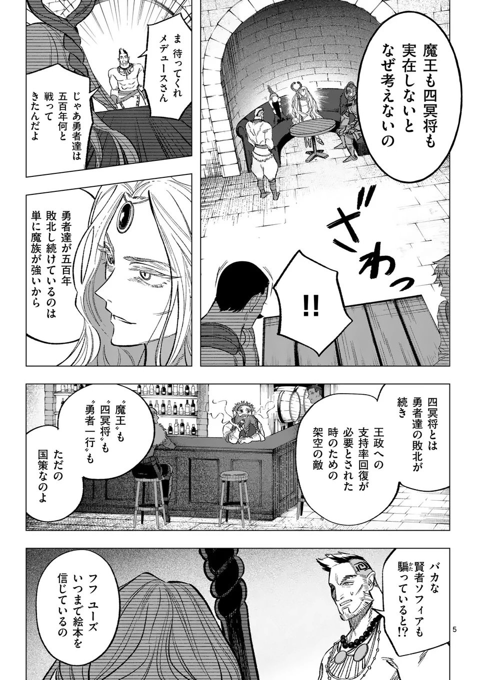 Seisou No Shinrishi - Chapter 10 - Page 4