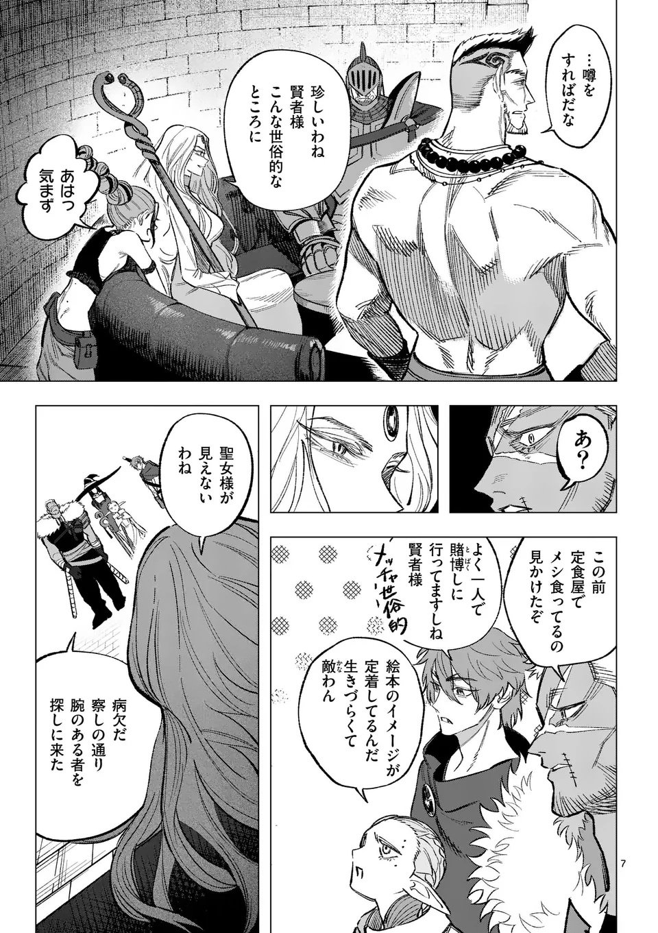 Seisou No Shinrishi - Chapter 10 - Page 6