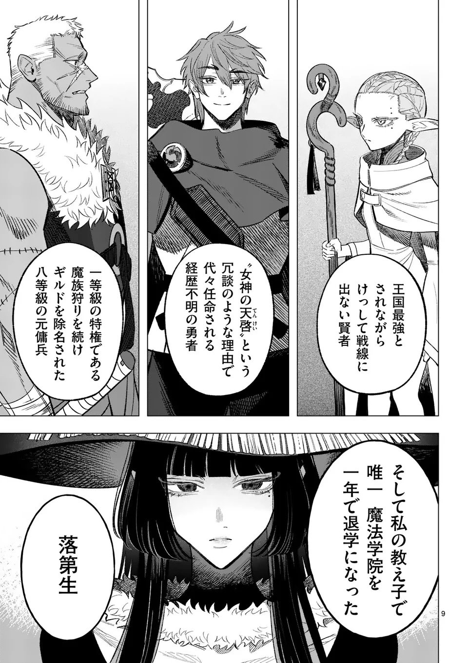 Seisou No Shinrishi - Chapter 10 - Page 8