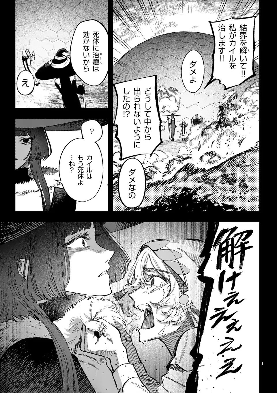 Seisou No Shinrishi - Chapter 11 - Page 1