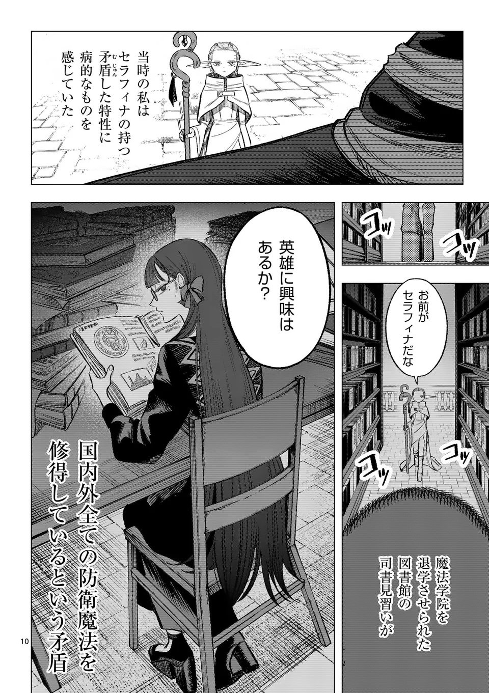 Seisou No Shinrishi - Chapter 11 - Page 10