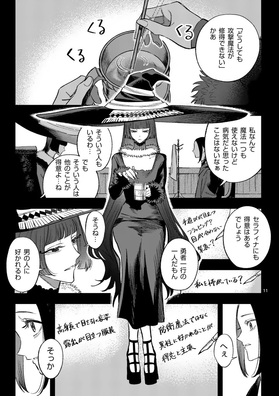 Seisou No Shinrishi - Chapter 11 - Page 11