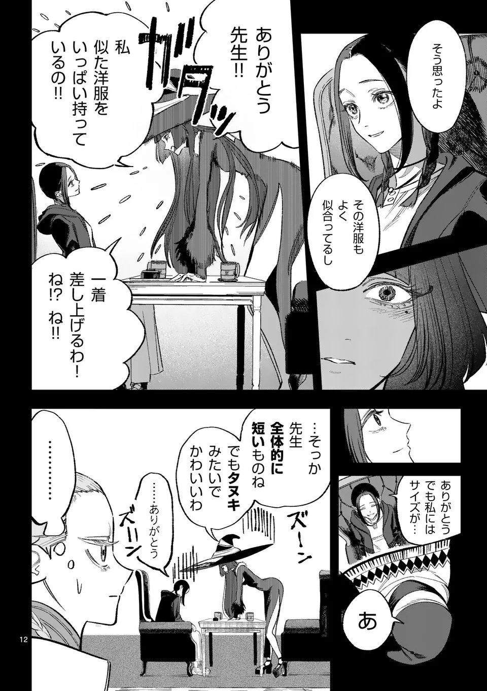 Seisou No Shinrishi - Chapter 11 - Page 12