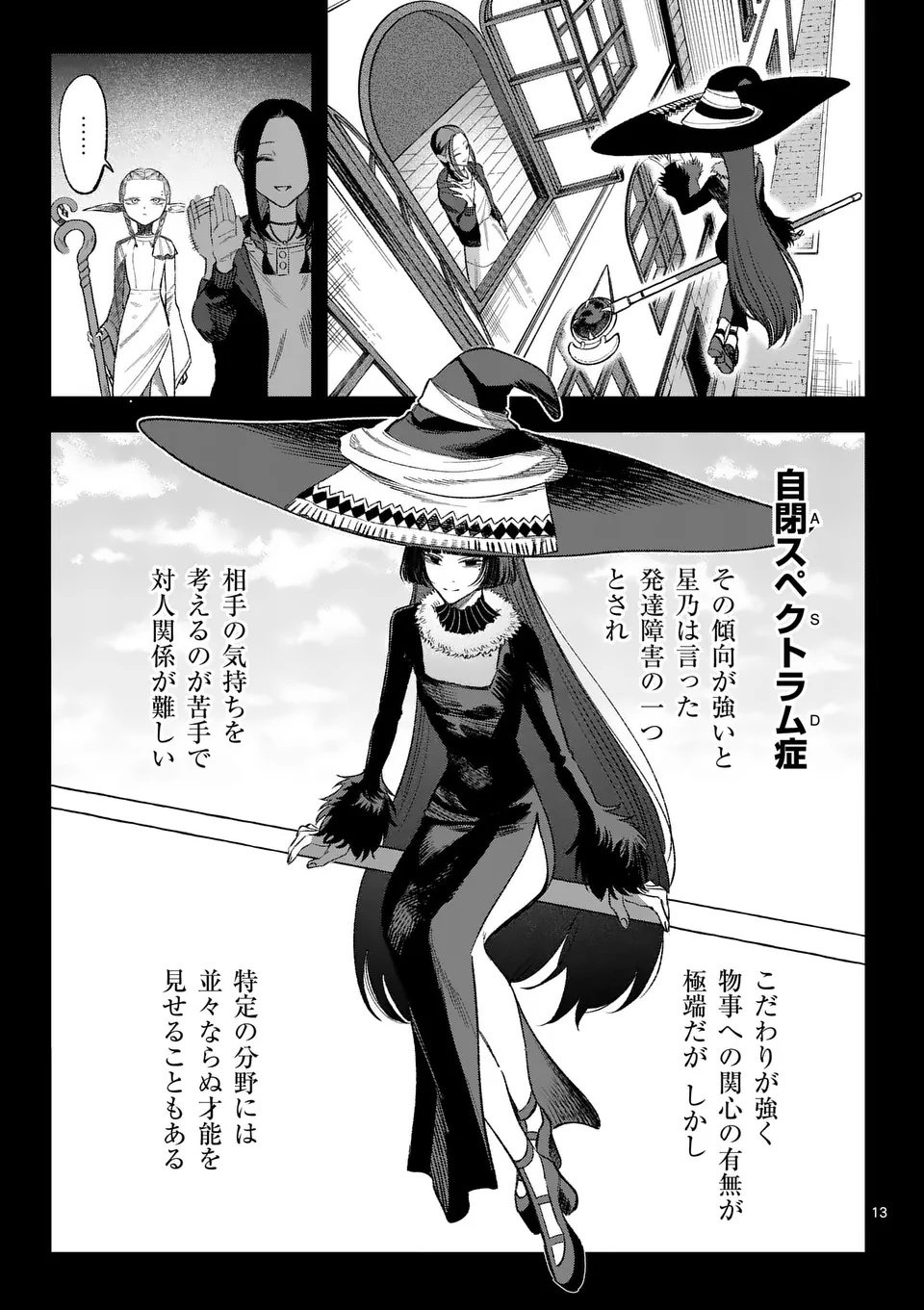 Seisou No Shinrishi - Chapter 11 - Page 13