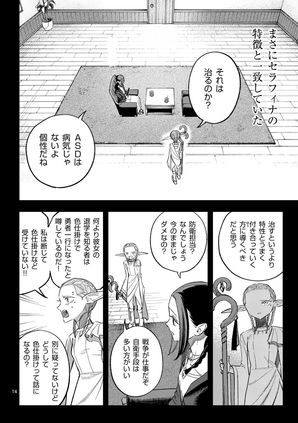 Seisou No Shinrishi - Chapter 11 - Page 14