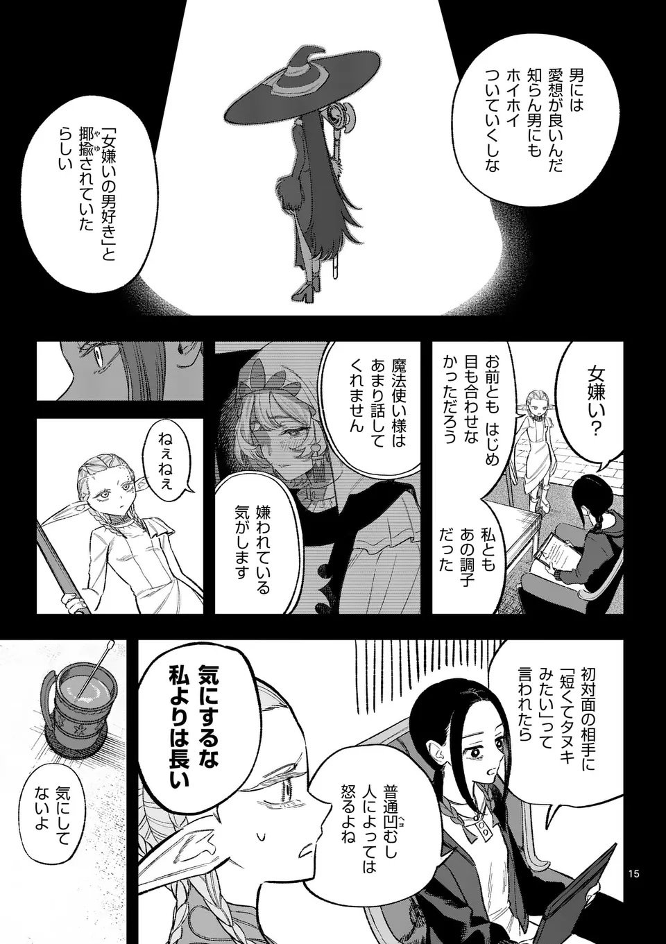 Seisou No Shinrishi - Chapter 11 - Page 15