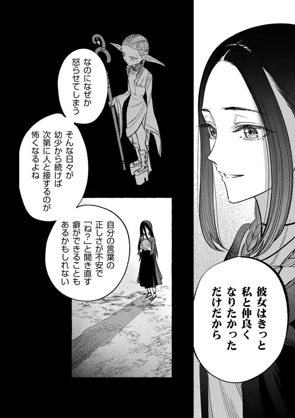 Seisou No Shinrishi - Chapter 11 - Page 16