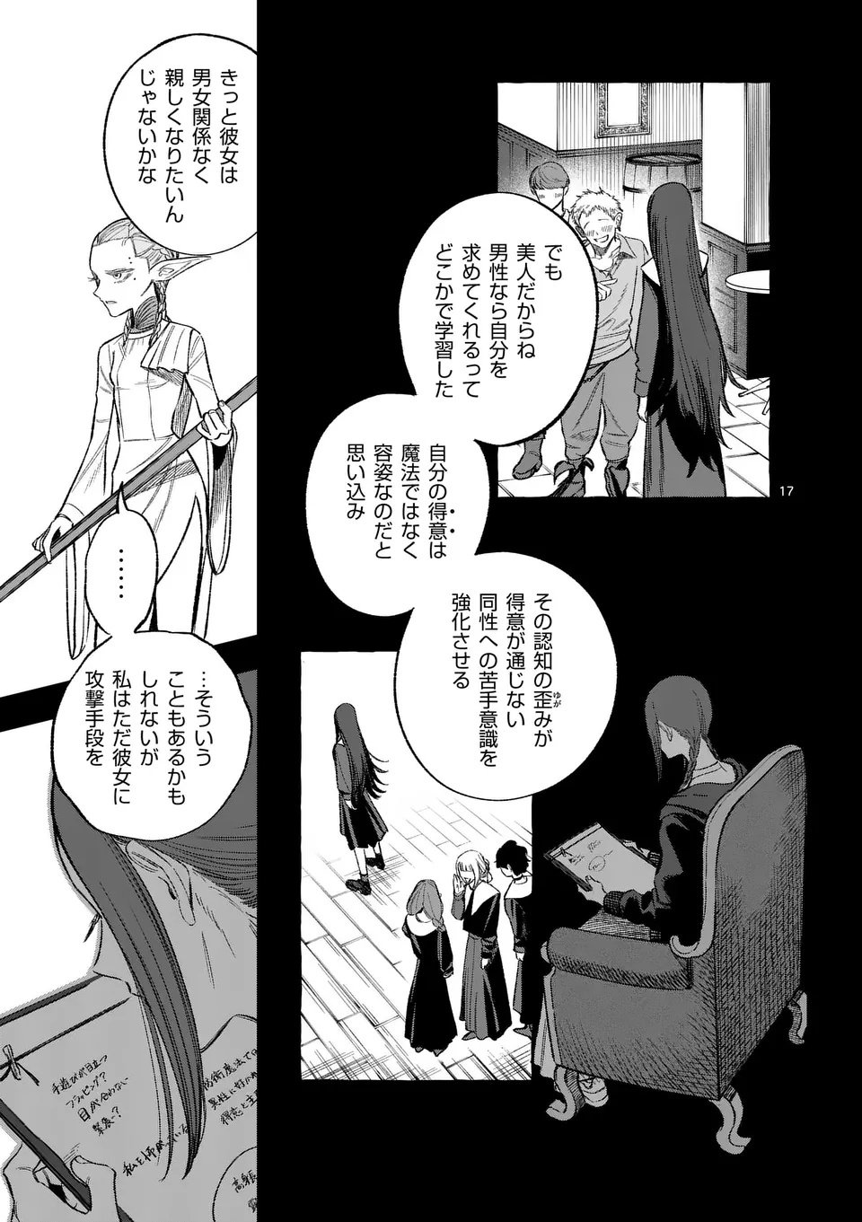 Seisou No Shinrishi - Chapter 11 - Page 17