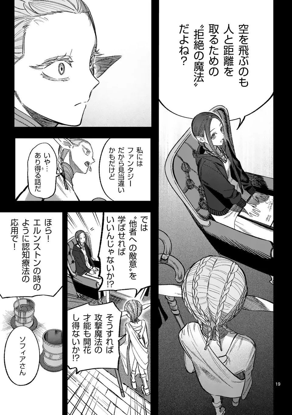 Seisou No Shinrishi - Chapter 11 - Page 19