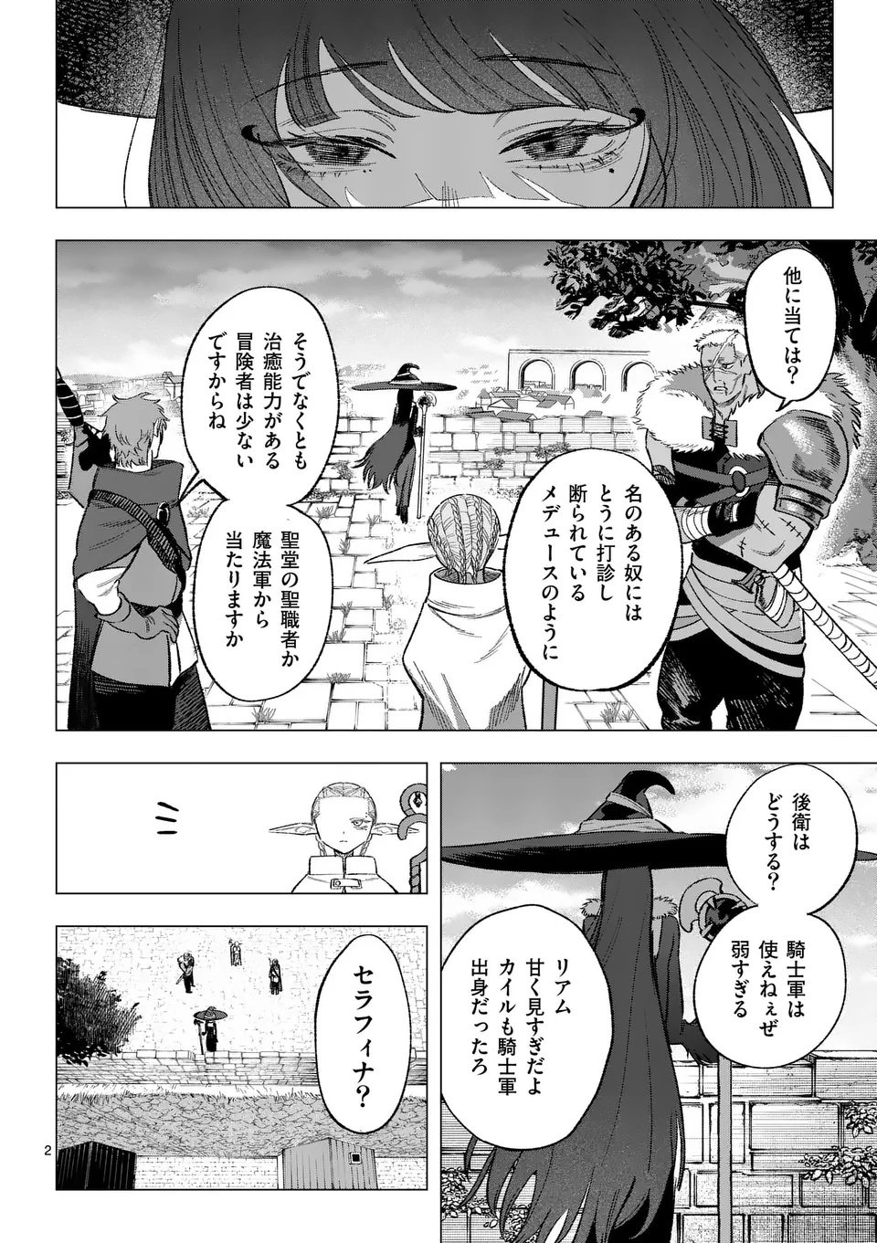 Seisou No Shinrishi - Chapter 11 - Page 2