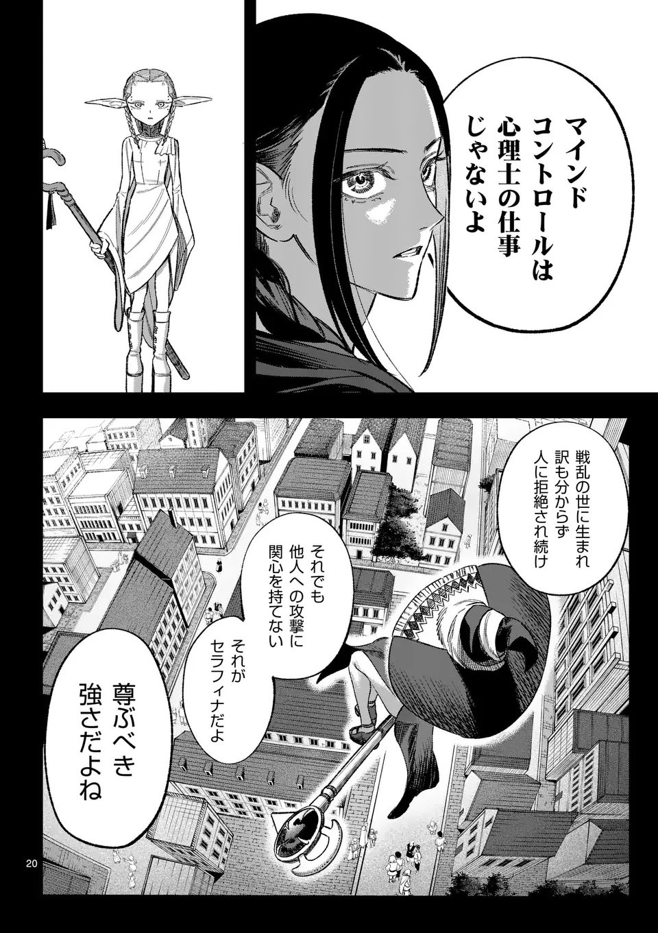 Seisou No Shinrishi - Chapter 11 - Page 20