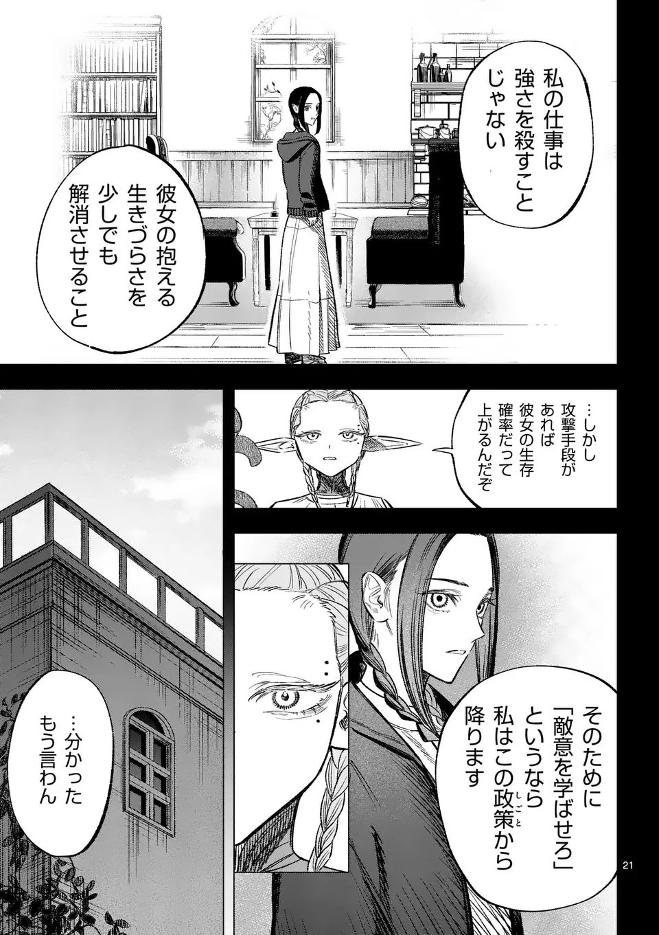 Seisou No Shinrishi - Chapter 11 - Page 21