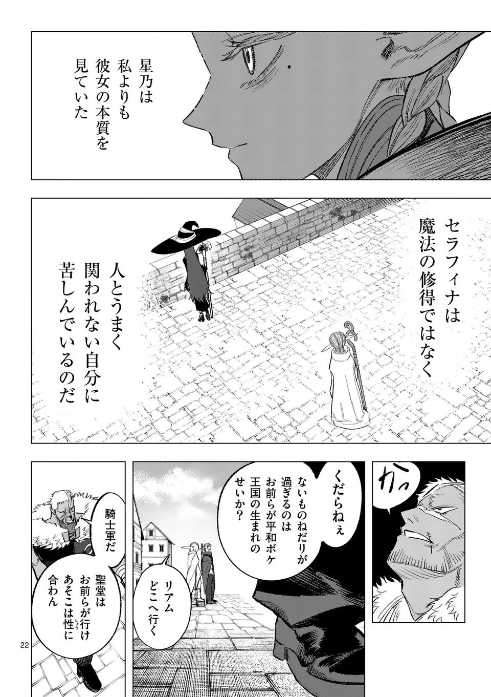 Seisou No Shinrishi - Chapter 11 - Page 22