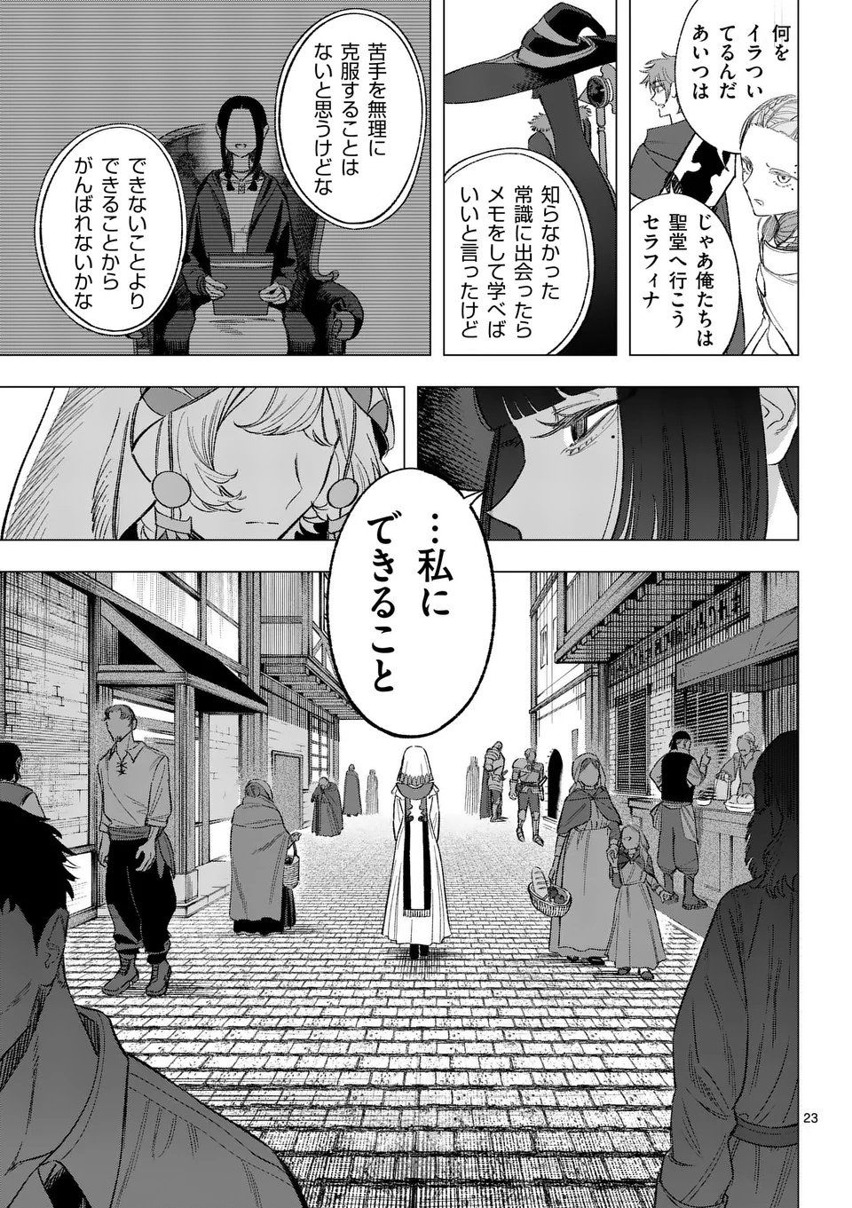 Seisou No Shinrishi - Chapter 11 - Page 23