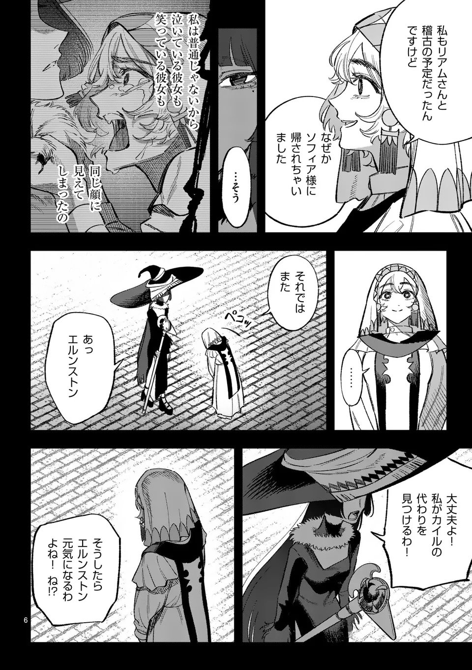 Seisou No Shinrishi - Chapter 11 - Page 6